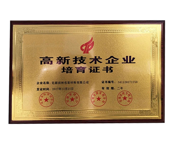 高新技術(shù)企業(yè)培育證書(shū)