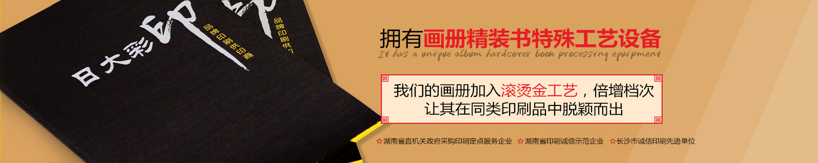 日大彩印，擁有獨特畫冊精裝書工藝設備