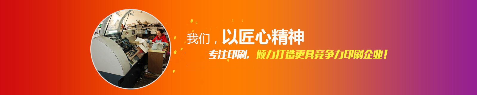 日大彩印，致力誠信打造，榮獲多年省市誠信先進企業